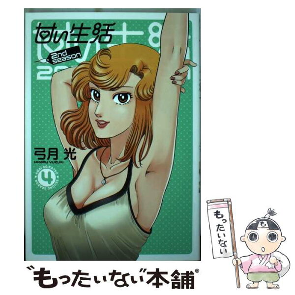 甘い生活 2nd Season みんな探してる人気モノ 甘い生活 2nd Season Dvd 映像ソフト 甘い生活 2nd Season みんな探してる人気モノ 甘い生活 2nd Season Dvd 映像ソフト