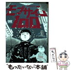 【中古】 モブサイコ100 14 / ONE / 小学館 [コミック]【メール便送料無料】【あす楽対応】