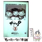 【中古】 エイリアン9 3 / 富沢 ひとし / 秋田書店 [コミック]【メール便送料無料】【あす楽対応】