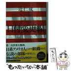 【中古】 日付変更線 上 / 辻 仁成 / 集英社 [文庫]【メール便送料無料】【あす楽対応】