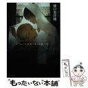 【中古】 Amazon co jp限定・書き下ろしショートストリー付属なし パブリックスクール −八年後の王と小鳥− / 樋口美沙緒 / 樋口美沙緒, y / ...