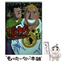 【中古】 ぴんちら 1 / ロドリゲス 井之介 / 実業之日本社 [コミック]【メール便送料無料】【あす楽対応】