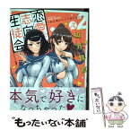 【中古】 恋愛志向生徒会 2 / 如月群真 / 秋田書店 [コミック]【メール便送料無料】【あす楽対応】