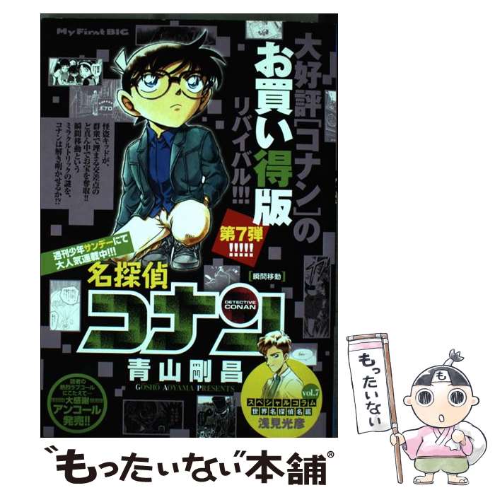 【中古】 名探偵コナン　瞬間移動 / 青山 剛昌 / 小学館 [ムック]【メール便送料無料】【あす楽対応】