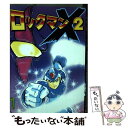 【中古】 ロックマンX2 1 / 岩本 佳浩 / 講談社 コミック 【メール便送料無料】【あす楽対応】