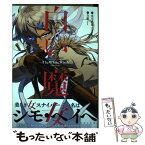 【中古】 白い魔女 / 永川 成基, 白狼 / 竹書房 [コミック]【メール便送料無料】【あす楽対応】