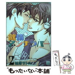 【中古】 欲情アンチラバー 2 / 柚摩 サトル / ホーム社 [コミック]【メール便送料無料】【あす楽対応】