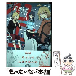 【中古】 Roidーロイドー 1 / しろし / 一迅社 [コミック]【メール便送料無料】【あす楽対応】