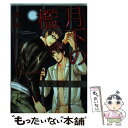 著者：西村 しゅうこ出版社：大洋図書サイズ：コミックISBN-10：4813030424ISBN-13：9784813030423■こちらの商品もオススメです ● 少年と薬売り / 吉田 実加 / KADOKAWA/メディアファクトリー [コミック] ● 愛人 初回限定版 / 西村 しゅうこ / コアマガジン [単行本（ソフトカバー）] ● その時までは、君のともだち / 吉田 実加 / KADOKAWA [コミック] ● サクラ咲ク / 夜光 花 / 幻冬舎コミックス [新書] ● ねこの嫁入り / 小嶋 ララ子 / 大洋図書 [コミック] ● 社長とあんあん～はじめての夜～ / 佐々木 柚奈 / 小学館 [コミック] ● 8人の戦士 1 / リブレ [コミック] ● キャリア・ゲート / 西村 しゅうこ / 大洋図書 [コミック] ● 豪華客船で血の誓約を / 妃川 螢, 蓮川 愛 / 幻冬舎コミックス [新書] ● ツアー・シャングリラ / 西村 しゅうこ / リブレ [コミック] ● ミッドナイトキャリアー / 西村 しゅうこ / コアマガジン [コミック] ● 紅槐樹の雫 / 西村 しゅうこ / 大洋図書 [コミック] ● ダウト / 西村 しゅうこ / コアマガジン [コミック] ● 最高のモテ期の見つけ方 / 西村しゅうこ / コアマガジン [コミック] ● 幸福のカテゴリー / 西村しゅうこ / コアマガジン [コミック] ■通常24時間以内に出荷可能です。※繁忙期やセール等、ご注文数が多い日につきましては　発送まで48時間かかる場合があります。あらかじめご了承ください。 ■メール便は、1冊から送料無料です。※宅配便の場合、2,500円以上送料無料です。※あす楽ご希望の方は、宅配便をご選択下さい。※「代引き」ご希望の方は宅配便をご選択下さい。※配送番号付きのゆうパケットをご希望の場合は、追跡可能メール便（送料210円）をご選択ください。■ただいま、オリジナルカレンダーをプレゼントしております。■お急ぎの方は「もったいない本舗　お急ぎ便店」をご利用ください。最短翌日配送、手数料298円から■まとめ買いの方は「もったいない本舗　おまとめ店」がお買い得です。■中古品ではございますが、良好なコンディションです。決済は、クレジットカード、代引き等、各種決済方法がご利用可能です。■万が一品質に不備が有った場合は、返金対応。■クリーニング済み。■商品画像に「帯」が付いているものがありますが、中古品のため、実際の商品には付いていない場合がございます。■商品状態の表記につきまして・非常に良い：　　使用されてはいますが、　　非常にきれいな状態です。　　書き込みや線引きはありません。・良い：　　比較的綺麗な状態の商品です。　　ページやカバーに欠品はありません。　　文章を読むのに支障はありません。・可：　　文章が問題なく読める状態の商品です。　　マーカーやペンで書込があることがあります。　　商品の痛みがある場合があります。