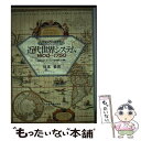 【中古】 近代世界システム 1600～1750 / I. ウォーラーステイン, Immanuel Wallerstein, 川北 稔 / 名古屋大学出版会 単行本 【メール便送料無料】【あす楽対応】