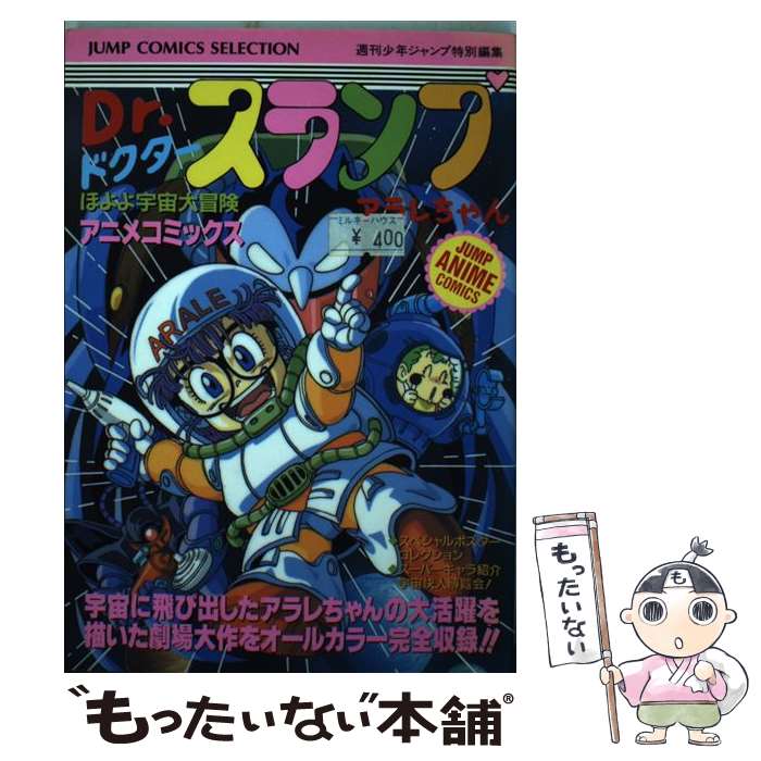 Drスランプアラレちゃん ほよよ!夢の都メカポリス | ベジベジの