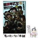 【中古】 重機甲乙女豆だけど 07 / 真鍋譲治 / 芳文社 コミック 【メール便送料無料】【あす楽対応】