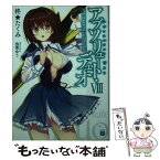 【中古】 アブソリュート・デュオ 8 / 柊★たくみ, 浅葉ゆう / KADOKAWA/メディアファクトリー [文庫]【メール便送料無料】【あす楽対応】