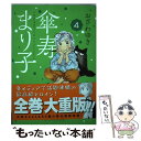 著者：おざわ ゆき出版社：講談社サイズ：コミックISBN-10：4063932710ISBN-13：9784063932713■こちらの商品もオススメです ● ダブル・ファンタジー 上 / 村山 由佳 / 文藝春秋 [文庫] ● 赤毛のアン 改版 / モンゴメリ, Lucy Maud Montgomery, 村岡 花子 / 新潮社 [文庫] ● ダブル・ファンタジー 下 / 村山 由佳 / 文藝春秋 [文庫] ● アンの青春 第二赤毛のアン 改版 / モンゴメリ, Lucy Maud Montgomery, 村岡 花子 / 新潮社 [文庫] ● 星々の舟 / 村山 由佳 / 文藝春秋 [文庫] ● 聖女の救済 / 東野 圭吾 / 文藝春秋 [ペーパーバック] ● アンの幸福 第五赤毛のアン 改版 / モンゴメリ, Lucy Maud Montgomery, 村岡 花子 / 新潮社 [文庫] ● アンをめぐる人々 第八赤毛のアン 改版 / モンゴメリ, Lucy Maud Montgomery, 村岡 花子 / 新潮社 [ペーパーバック] ● アンの夢の家 第六赤毛のアン 改版 / モンゴメリ, 村岡 花子, Lucy Maud Montgomery / 新潮社 [文庫] ● アンの友達 第四赤毛のアン 改版 / モンゴメリ, 村岡 花子, Lucy Maud Montgomery / 新潮社 [文庫] ● アンの愛情 第三赤毛のアン 改版 / モンゴメリ, 村岡 花子, Lucy Maud Montgomery / 新潮社 [文庫] ● 虹の谷のアン 第九赤毛のアン 改版 / モンゴメリ, Lucy Maud Montgomery, 村岡 花子 / 新潮社 [ペーパーバック] ● アクセル・ワールド 21 / 川原 礫, HIMA / KADOKAWA [文庫] ● アクセル・ワールド 23 / KADOKAWA [文庫] ● アクセル・ワールド 24 / 川原 礫, HIMA / KADOKAWA [文庫] ■通常24時間以内に出荷可能です。※繁忙期やセール等、ご注文数が多い日につきましては　発送まで48時間かかる場合があります。あらかじめご了承ください。 ■メール便は、1冊から送料無料です。※宅配便の場合、2,500円以上送料無料です。※あす楽ご希望の方は、宅配便をご選択下さい。※「代引き」ご希望の方は宅配便をご選択下さい。※配送番号付きのゆうパケットをご希望の場合は、追跡可能メール便（送料210円）をご選択ください。■ただいま、オリジナルカレンダーをプレゼントしております。■お急ぎの方は「もったいない本舗　お急ぎ便店」をご利用ください。最短翌日配送、手数料298円から■まとめ買いの方は「もったいない本舗　おまとめ店」がお買い得です。■中古品ではございますが、良好なコンディションです。決済は、クレジットカード、代引き等、各種決済方法がご利用可能です。■万が一品質に不備が有った場合は、返金対応。■クリーニング済み。■商品画像に「帯」が付いているものがありますが、中古品のため、実際の商品には付いていない場合がございます。■商品状態の表記につきまして・非常に良い：　　使用されてはいますが、　　非常にきれいな状態です。　　書き込みや線引きはありません。・良い：　　比較的綺麗な状態の商品です。　　ページやカバーに欠品はありません。　　文章を読むのに支障はありません。・可：　　文章が問題なく読める状態の商品です。　　マーカーやペンで書込があることがあります。　　商品の痛みがある場合があります。