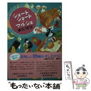 【中古】 ショートショート マルシェ / 田丸 雅智 / 光文社 文庫 【メール便送料無料】【あす楽対応】