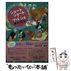 【中古】 ショートショート・マルシェ / 田丸 雅智 / 光文社 [文庫]【メール便送料無料】【あす楽対応】