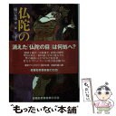  仏陀の秘宝 絹の女帝第2部 / ジョゼ・フレーシュ, 番 由美子 / ランダムハウス講談社 