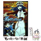 【中古】 蒼のサンクトゥス 2 / やまむら はじめ / 集英社 [コミック]【メール便送料無料】【あす楽対応】