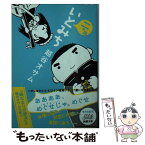 【中古】 いとみち 2の糸 / 越谷 オサム / 新潮社 [文庫]【メール便送料無料】【あす楽対応】