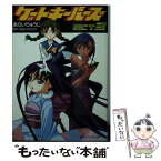 【中古】 ゲートキーパーズ act．3 / あらい りゅうじ, 後藤 圭二, GONZO / KADOKAWA [文庫]【メール便送料無料】【あす楽対応】