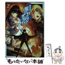 【中古】 劇場版魔法科高校の劣等生 星を呼ぶ少女 2 / ピナケス, 佐島 勤, 石田 可奈 / KADOKAWA コミック 【メール便送料無料】【あす楽対応】