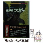 【中古】 追跡者〈犬鷲（ベルクート）〉 上 / ジョゼフ ヘイウッド, 山本 光伸 / 二見書房 [文庫]【メール便送料無料】【あす楽対応】