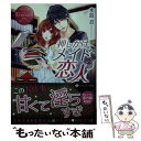 【中古】 押しかけメイドの恋人 Chisa ＆ Akira / 水島 忍 / アルファポリス 文庫 【メール便送料無料】【あす楽対応】