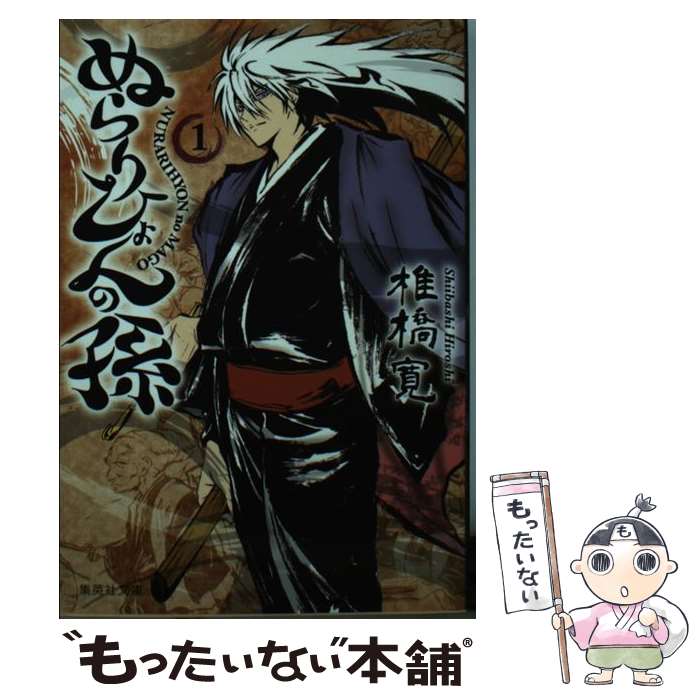 楽天市場】文庫 ぬらりひょんの孫（コミック｜本・雑誌・コミック）の通販
