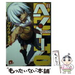 【中古】 ベン・トー サバの味噌煮290円 / アサウラ, 柴乃 櫂人 / 集英社 [文庫]【メール便送料無料】【あす楽対応】