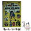 【中古】 英文日本絵とき事典 文化・生活・風俗 1 / JTB海外ガイドブック編集部 / ジェイティビィパブリッシング [ペーパーバック]【メール便送料無料】【あす楽対応】