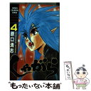  しゃがら 4 / 原口 清志 / 秋田書店 