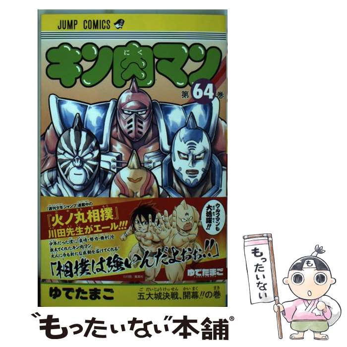 楽天市場】キン肉マン コミック 中古の通販 楽天市場】キン肉マン コミック 中古の通販