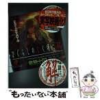 【中古】 ひぐらしのなく頃に解 第1話（目明し編）　上 / 竜騎士07, ともひ / 講談社 [単行本（ソフトカバー）]【メール便送料無料】【あす楽対応】