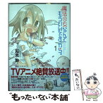 【中古】 魔法少女なんてもういいですから。 1 / 双見酔 / 泰文堂 [コミック]【メール便送料無料】【あす楽対応】