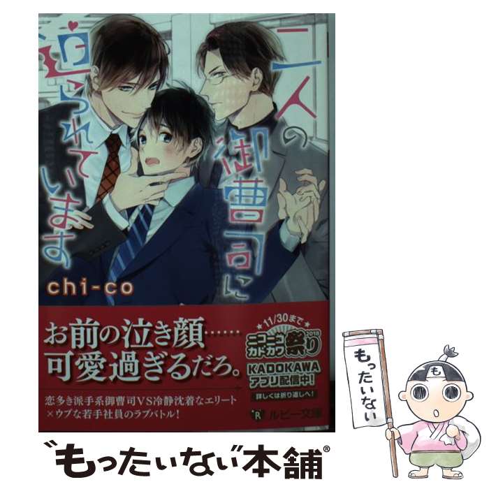 š ͤθʤƤޤ/KADOKAWA/chico / chico,   / KADOKAWA [ʸ]ڥ᡼̵ۡںû...