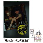 【中古】 ひぐらしのなく頃に礼 賽殺し編 / 竜騎士07, ともひ / 講談社 [単行本（ソフトカバー）]【メール便送料無料】【あす楽対応】