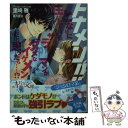 【中古】 となりに住んでいるサラリーマンがダメなイケメンだと思ったら…！？ トナメン！！ / 里崎 雅, 葉月 夏加 / プランタン出版 [文庫]【メール便送料無料】【あす楽対応】