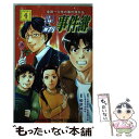 【中古】 金田一少年の事件簿外伝犯人たちの事件簿 4 / 船津 紳平 / 講談社 コミック 【メール便送料無料】【あす楽対応】