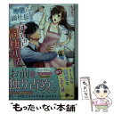 【中古】 冷徹副社長と甘やかし同棲生活 / 滝沢美空, ベリーズ文庫編集部, 野月真名（丸萬クリエイティブ） / スターツ出版 文庫 【メール便送料無料】【あす楽対応】