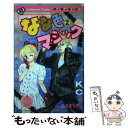 【中古】 なな色マジック なかよし60周年記念版 2 / あさぎり 夕 / 講談社 コミック 【メール便送料無料】【あす楽対応】