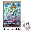 【中古】 カードキャプターさくらクリアカード編 5 / CLAMP / 講談社 コミック 【メール便送料無料】【あす楽対応】