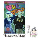 【中古】 なな色マジック なかよし60周年記念版 3 / あさぎり 夕 / 講談社 コミック 【メール便送料無料】【あす楽対応】