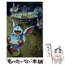 【中古】 小説映画ドラえもんのび太の月面探査記 / 辻村 深月 / 小学館 新書 【メール便送料無料】【あす楽対応】