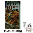 著者：河野 雅子出版社：永岡書店サイズ：ペーパーバックISBN-10：4522411588ISBN-13：9784522411582■こちらの商品もオススメです ● 早わざおかずとラクラク献立 スピードレシピ133とヘルシー献立34 / 扶桑社 / 扶桑社 [ムック] ● 夜9時からのすぐウマ料理 新装版 / 奥薗 壽子 / 宝島社 [大型本] ● 奥薗壽子のラクうま料理＆おやつ大好き！ / 奥薗 壽子 / 主婦の友社 [単行本] ● ずぼらな人の時短レシピ 忙しくても疲れていても、これなら作れるおいしい12 / CHANTO編集部 / 主婦と生活社 [単行本] ■通常24時間以内に出荷可能です。※繁忙期やセール等、ご注文数が多い日につきましては　発送まで48時間かかる場合があります。あらかじめご了承ください。 ■メール便は、1冊から送料無料です。※宅配便の場合、2,500円以上送料無料です。※あす楽ご希望の方は、宅配便をご選択下さい。※「代引き」ご希望の方は宅配便をご選択下さい。※配送番号付きのゆうパケットをご希望の場合は、追跡可能メール便（送料210円）をご選択ください。■ただいま、オリジナルカレンダーをプレゼントしております。■お急ぎの方は「もったいない本舗　お急ぎ便店」をご利用ください。最短翌日配送、手数料298円から■まとめ買いの方は「もったいない本舗　おまとめ店」がお買い得です。■中古品ではございますが、良好なコンディションです。決済は、クレジットカード、代引き等、各種決済方法がご利用可能です。■万が一品質に不備が有った場合は、返金対応。■クリーニング済み。■商品画像に「帯」が付いているものがありますが、中古品のため、実際の商品には付いていない場合がございます。■商品状態の表記につきまして・非常に良い：　　使用されてはいますが、　　非常にきれいな状態です。　　書き込みや線引きはありません。・良い：　　比較的綺麗な状態の商品です。　　ページやカバーに欠品はありません。　　文章を読むのに支障はありません。・可：　　文章が問題なく読める状態の商品です。　　マーカーやペンで書込があることがあります。　　商品の痛みがある場合があります。