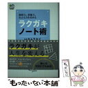 【中古】 ラクガキノート術 観察力 想像力 伝える力を高める /エイ出版社/タムラカイ / タムラカイ / エイ出版社 単行本（ソフトカバー） 【メール便送料無料】【あす楽対応】