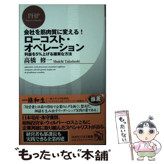 【中古】 会社を筋肉質に変える！