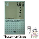 【中古】 心脳コントロール社会 / 小森 陽一 / 筑摩書房 新書 【メール便送料無料】【あす楽対応】