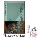  子どもが育つ玄米和食 高取保育園のいのちの食育 / 西福江, 高取保育園 / 光文社 