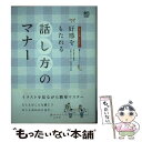 著者：前島 大介, 花島 ゆき出版社：エイ出版社サイズ：単行本（ソフトカバー）ISBN-10：4777907872ISBN-13：9784777907878■こちらの商品もオススメです ● 四季のしきたり作法 日本人の品格を上げる / 花島 ゆき / エイ出版社 [単行本（ソフトカバー）] ● 気持ちが伝わる美しい文章の書き方 気のきいた手紙・Eメール・ビジネス文書を書くための / 中山 庸子 / エイ出版社 [文庫] ● 葬儀弔事の作法 いざという時慌てない / 岩下 宣子, 南 樹里 / エイ出版社 [単行本（ソフトカバー）] ■通常24時間以内に出荷可能です。※繁忙期やセール等、ご注文数が多い日につきましては　発送まで48時間かかる場合があります。あらかじめご了承ください。 ■メール便は、1冊から送料無料です。※宅配便の場合、2,500円以上送料無料です。※あす楽ご希望の方は、宅配便をご選択下さい。※「代引き」ご希望の方は宅配便をご選択下さい。※配送番号付きのゆうパケットをご希望の場合は、追跡可能メール便（送料210円）をご選択ください。■ただいま、オリジナルカレンダーをプレゼントしております。■お急ぎの方は「もったいない本舗　お急ぎ便店」をご利用ください。最短翌日配送、手数料298円から■まとめ買いの方は「もったいない本舗　おまとめ店」がお買い得です。■中古品ではございますが、良好なコンディションです。決済は、クレジットカード、代引き等、各種決済方法がご利用可能です。■万が一品質に不備が有った場合は、返金対応。■クリーニング済み。■商品画像に「帯」が付いているものがありますが、中古品のため、実際の商品には付いていない場合がございます。■商品状態の表記につきまして・非常に良い：　　使用されてはいますが、　　非常にきれいな状態です。　　書き込みや線引きはありません。・良い：　　比較的綺麗な状態の商品です。　　ページやカバーに欠品はありません。　　文章を読むのに支障はありません。・可：　　文章が問題なく読める状態の商品です。　　マーカーやペンで書込があることがあります。　　商品の痛みがある場合があります。