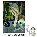  愚愚れ！信楽さんー繰繰れ！コックリさん信楽おじさんスピンオフー 4 / 遠藤 ミドリ, 宗一郎 / スクウェア・エニックス 